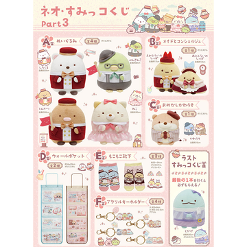 San-X Sumikko Gurashi pick outlet and choose